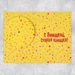 Цена за 5 шт. Интерактивная открытка С днюшкой, 12 18 см - Дарите счастье фото 5
