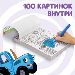 Раскраска, 100 листов, А5, Синий трактор  фото 2