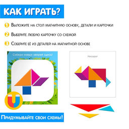 Магнитный танграм в книжке Животные - Iq-zabiaka фото 2