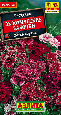 1376A Гвоздика Экзотические бабочки, смесь сортов 0,1гр