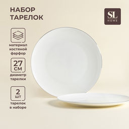 Тарелки SL Home «Каскарон», d=27 см, набор 2 шт., костяной фарфор, белые
