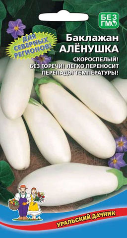 Баклажан АЛЁНУШКА  Для Северных регионов! Без горечи! Легко переносит перепады температур!