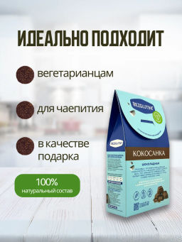 Конфеты Кокосанка шоколадная Bezglutini 105г  фото 3