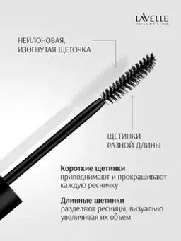 LavelleCollection Тушь MS-31 Volume Mascara False Lash Effect
