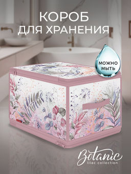VAL BL-ZIP-L Кофр для хранения с застёжкой-молнией, 40*30*25 см, BOTANIC LILAC, шт