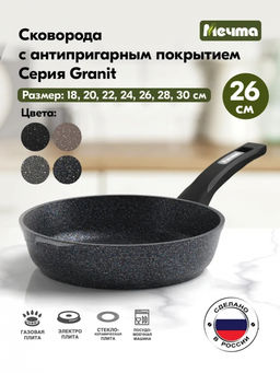 ГРАНИТ STAR Сковорода 26 см, арт. 26803