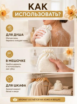 Мыло парфюмированное косметическое для ухода за кожей