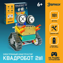 Конструктор радиоуправляемый Квадробот, 2 варианта сборки, 181 деталь