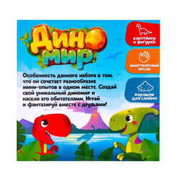 Набор для опытов Диномир, 3 опыта в наборе - Эврики фото 8