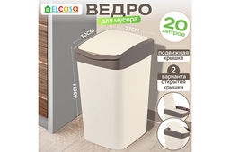 Ведро для мусора с подвижной крышкой 20 л 30*23,5*43 см Тандем слон.кость/шоколад (842026)