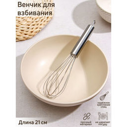 Венчик для взбивания Доляна «Стандарт», 21×4,5×4,5 см