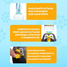 Кулер детский для воды «Пингвин», 200 мл