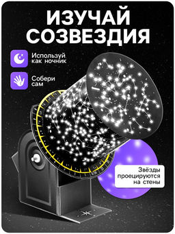 Набор для опытов Небесный атлас, работает от батареек - Эврики фото 4