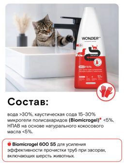 WONDER LAB Экогель для чистки труб и устранения засоров 1,1 л  фото 6