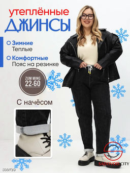 Джинсы с начёсом женские