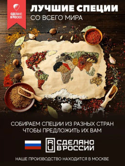 Смесь для красной рыбы