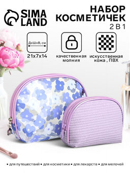 Набор простых косметичек на молниях 2 в 1, с принтами, сиреневый