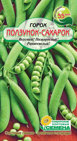 Ползунок-Сахарок горох 5гр. (ссс)