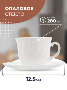 Чайный набор 8 предметов ТРИАНОН 280мл арт.67530 /Люминарк/ - Luminarc фото 3