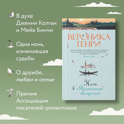 Ночь в Восточном экспрессе. Генри В.