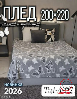 Плед на кровать мягкий