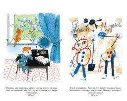 В Стране невыученных уроков. Гераскина Л. - Махаон фото 6