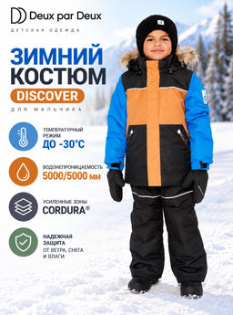 Зимний костюм Deux par Deux DISCOVER