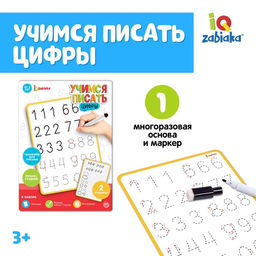 Тренажёр для письма Учимся писать цифры