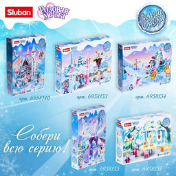 Конструктор «Розовая Мечта. Зимние сказки», 247 деталей