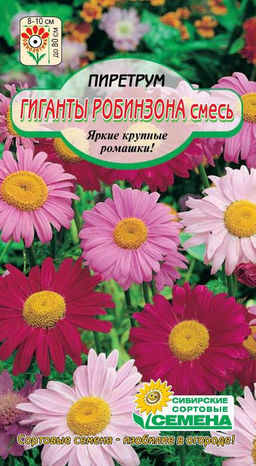 Пиретрум Гиганты Робинзона смесь 0,2гр (ссс)