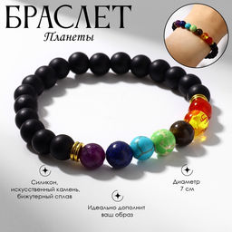 Браслет чакровый «Планеты», цветной, d=7, цветной