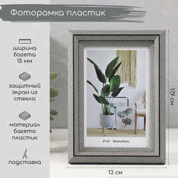 Фоторамка 10×15 см «Лестница с ромбами», пластик, серая, 2×13×17.9 см