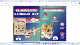 Конструктор Pet Day Котик №217 (236 деталей) - Storiz фото 3