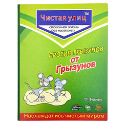 Клеевая ловушка-книжка "Green" от грызунов