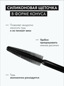 Тушь для ресниц черная суперобъем и удлинение, 7,8 г