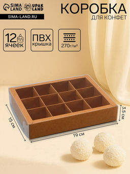Коробка для 12 конфет, крафт с прозрачной крышкой, 19×15×3.5 см