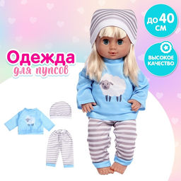 Одежда для пупса Барашки, штаны, кофточка, шапочка