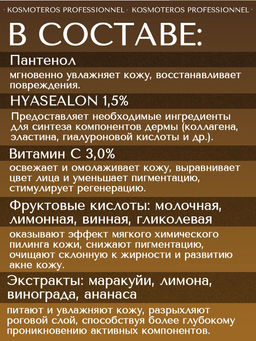 Восстанавливающая сыворотка с фруктовыми кислотами, 30 мл, Kosmoteros  фото 3