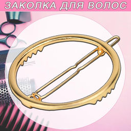 Пара декоративных заколок круг