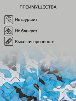 Сетка маскировочная, 4×3 м, одинарная, голубая, Greengo