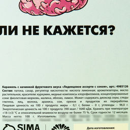 Леденцы Кажется, вы обронили: со вкусом колы, лайма и апельсина, 100 г. - Simaland фото 4
