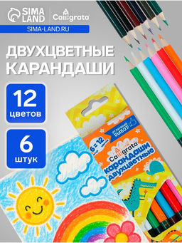 Карандаши двухцветные 12 цветов, 6 штук, корпус деревянный, треугольный, в картонной коробке - Calligrata фото 5
