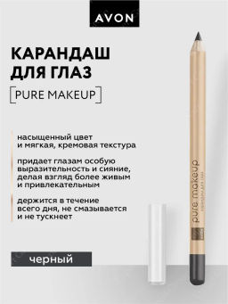 Карандаш для глаз Pure Makeup
