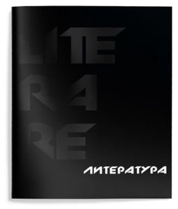 Тетрадь 48 л. А5 лин. скреп. Schoolformat TOTAL BLACK Литерат. мел. карт. запечатка форзаца, твин-лак
