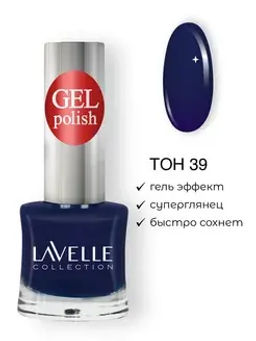 Lavellecollection Лак GEL POLISH тон 39 мерцающий синий 10 мл