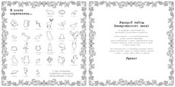 Зачарованный лес. Книга для творчества и вдохновения (тв.обл). Бэсфорд Дж. - Колибри фото 2