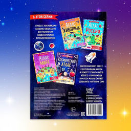 Книга с наклейками Космический атлас, формат А4, 16 стр. - Буква-ленд фото 6