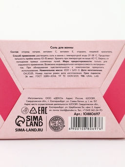 Соль для ванны, 200 гр, аромат сладкая вата, URAL LAB