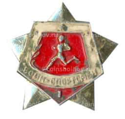 Значок Воин-спортсмен I ступень