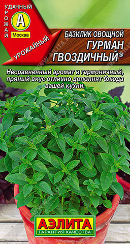 0315A Базилик овощной Гурман гвоздичный 0,3гр